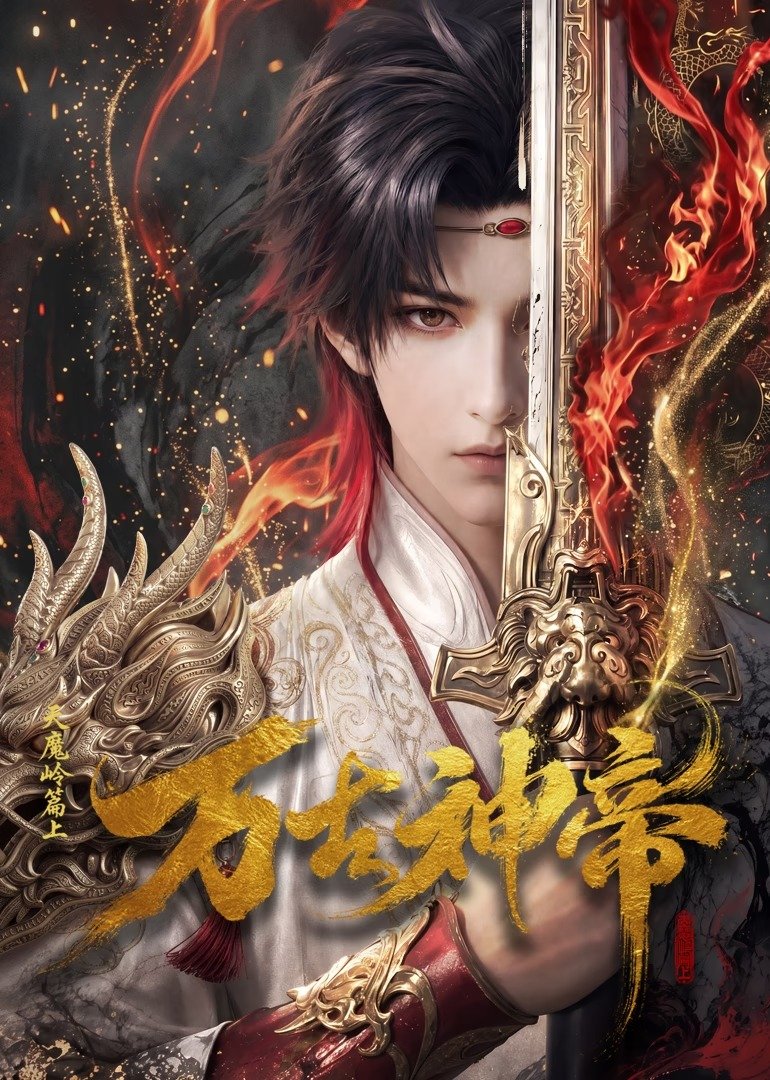 Vạn Cổ Thần Đế